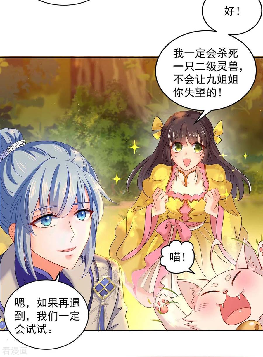 我在异界养男神：神医九小姐 第110话 暗杀 第20页