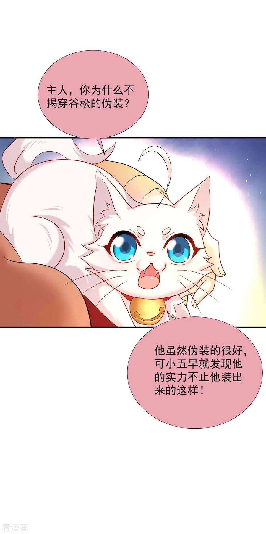 我在异界养男神：神医九小姐 第110话 暗杀 第26页