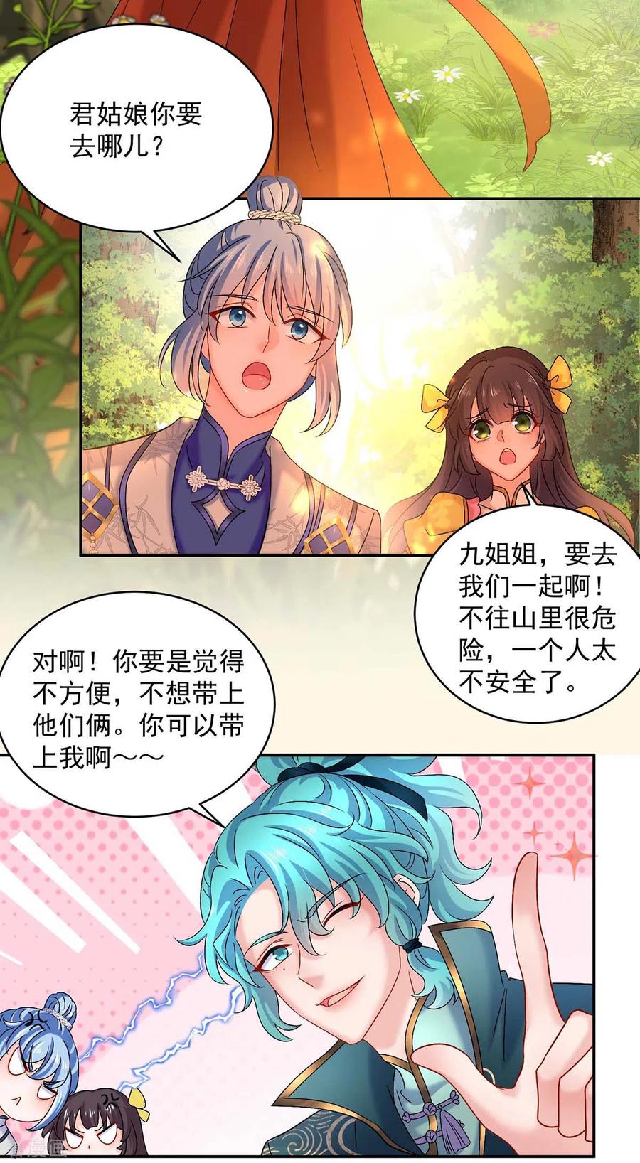 我在异界养男神：神医九小姐 第110话 暗杀 第22页