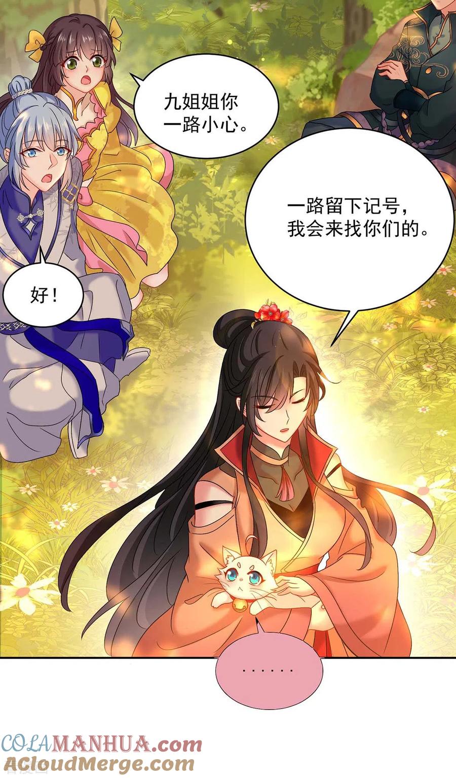 我在异界养男神：神医九小姐 第110话 暗杀 第25页