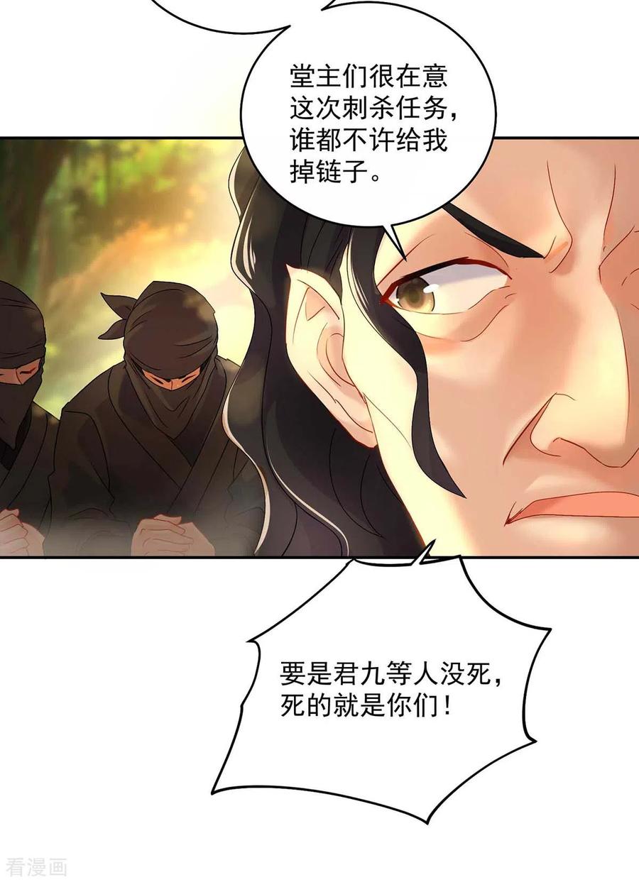 我在异界养男神：神医九小姐 第110话 暗杀 第14页