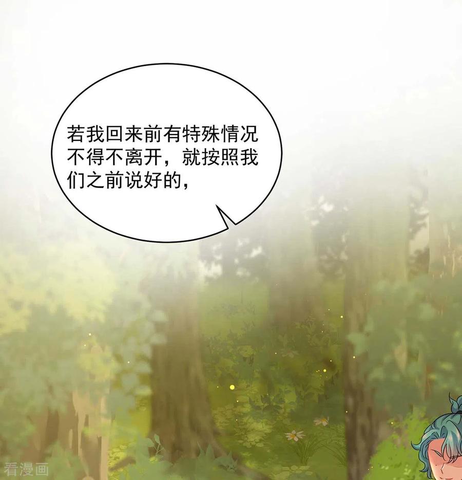 我在异界养男神：神医九小姐 第110话 暗杀 第24页