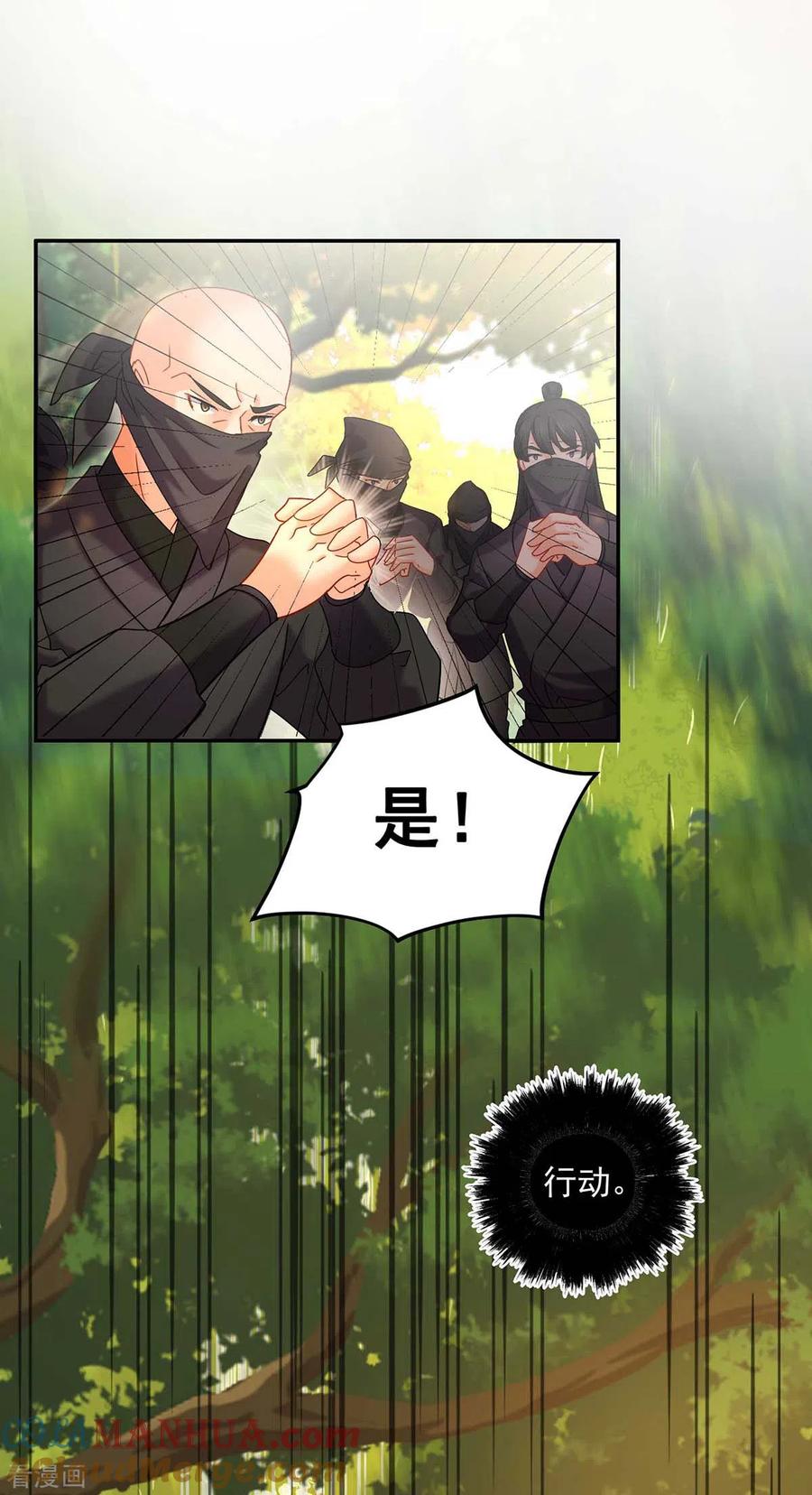 我在异界养男神：神医九小姐 第110话 暗杀 第15页