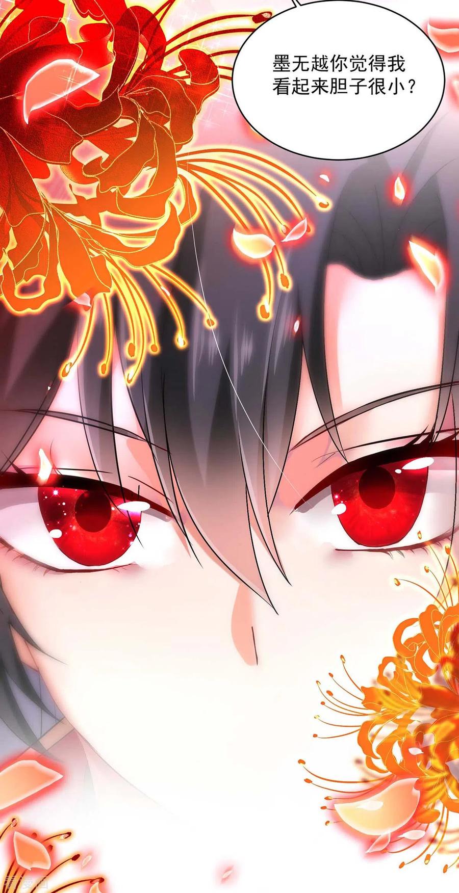 我在异界养男神：神医九小姐 第111话 墨无越来历 第30页