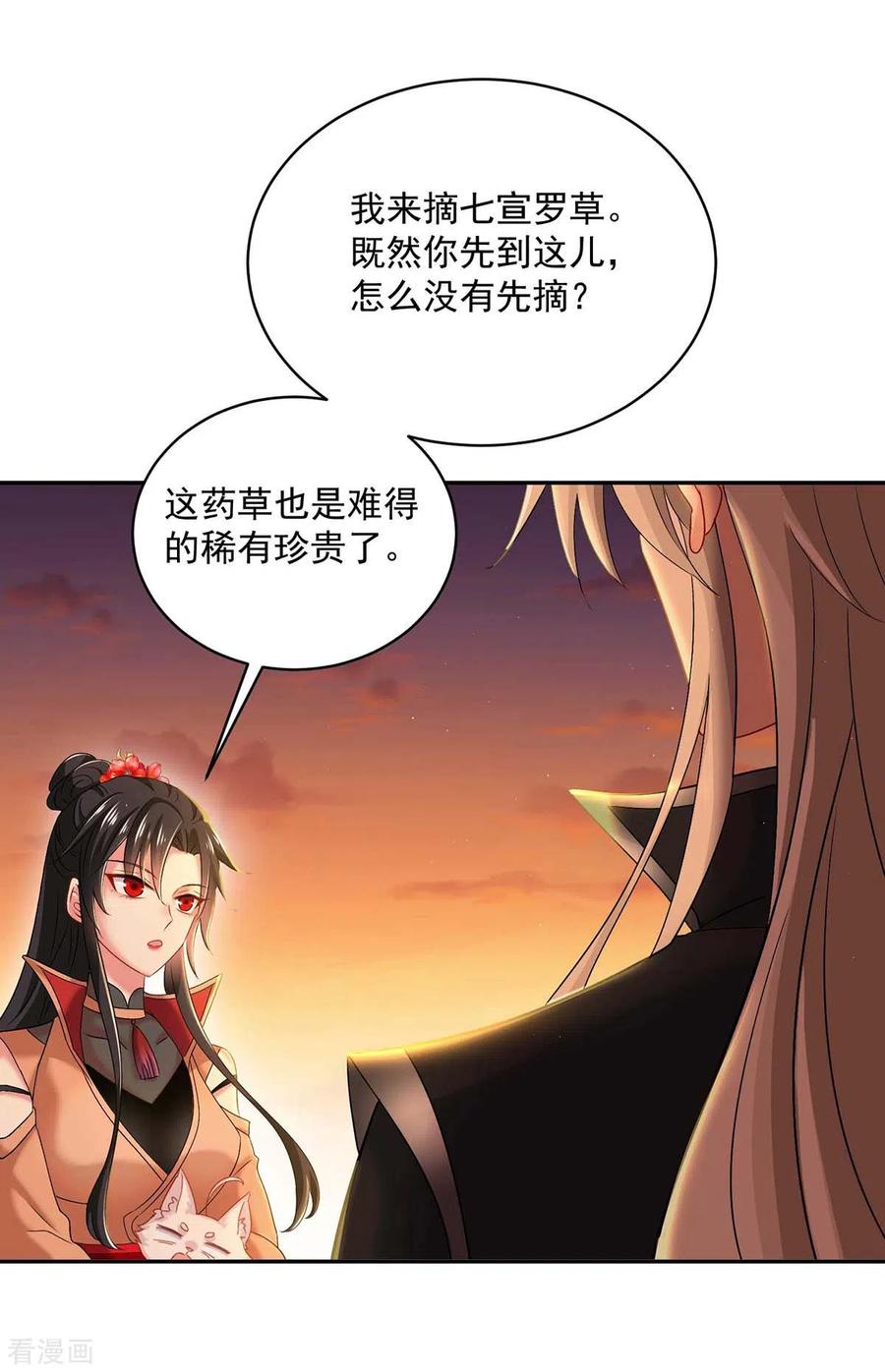 我在异界养男神：神医九小姐 第111话 墨无越来历 第14页