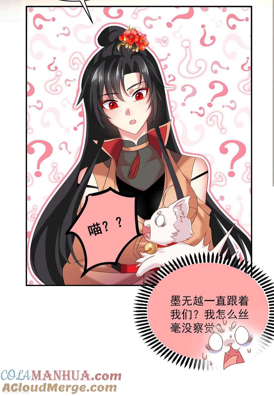 我在异界养男神：神医九小姐 第111话 墨无越来历 第13页