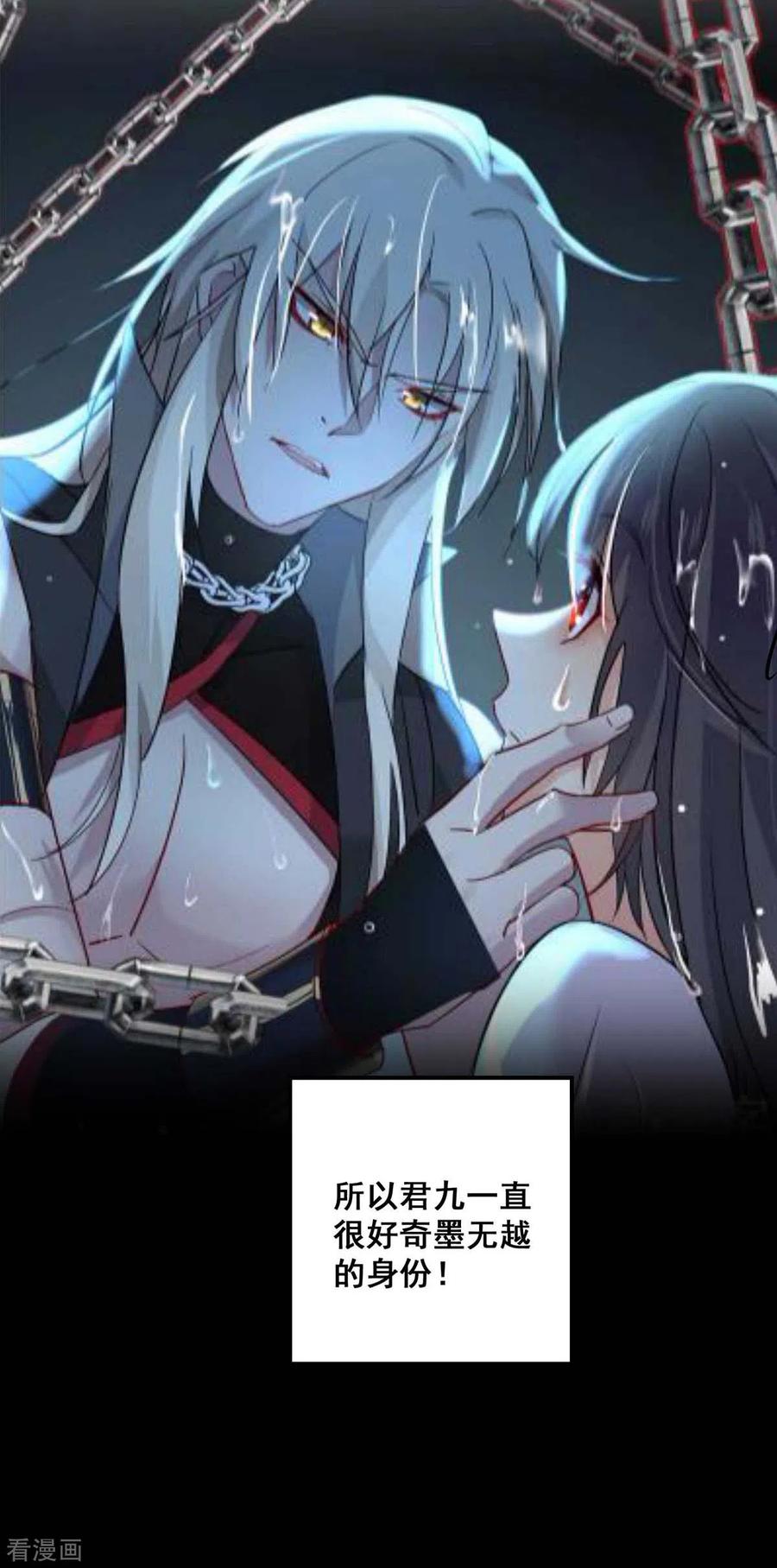 我在异界养男神：神医九小姐 第111话 墨无越来历 第26页
