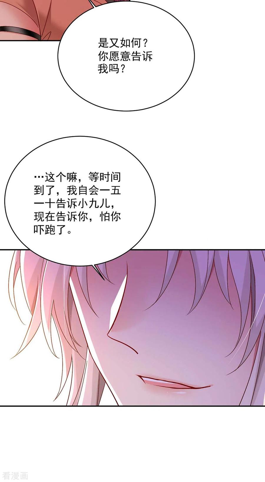我在异界养男神：神医九小姐 第111话 墨无越来历 第28页
