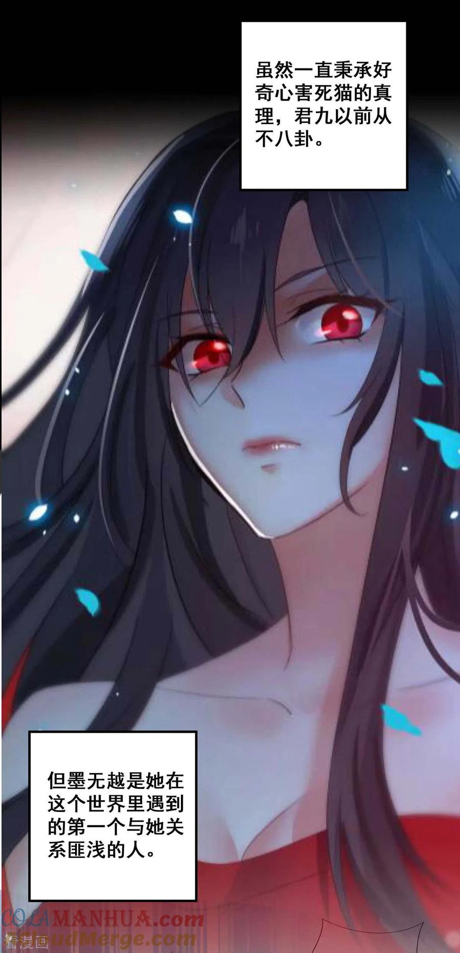 我在异界养男神：神医九小姐 第111话 墨无越来历 第23页