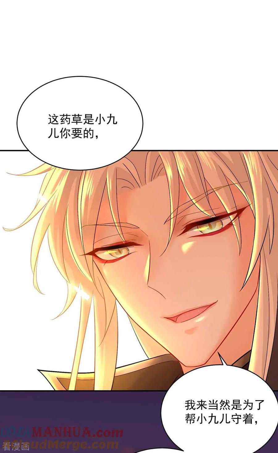 我在异界养男神：神医九小姐 第111话 墨无越来历 第15页
