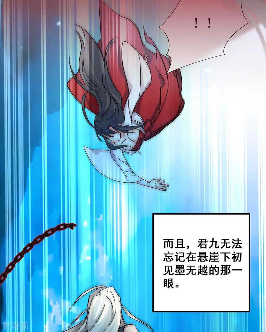 我在异界养男神：神医九小姐 第111话 墨无越来历 第24页