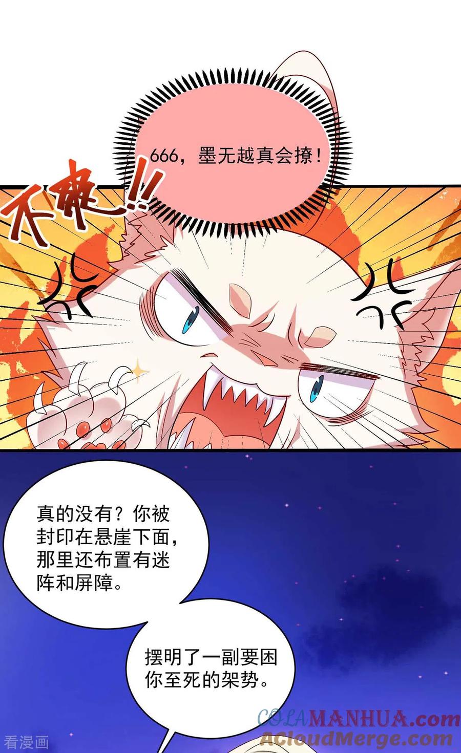 我在异界养男神：神医九小姐 第111话 墨无越来历 第21页