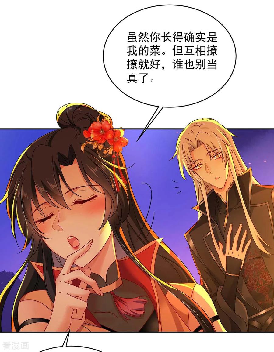 我在异界养男神：神医九小姐 第112话 出事了 第12页