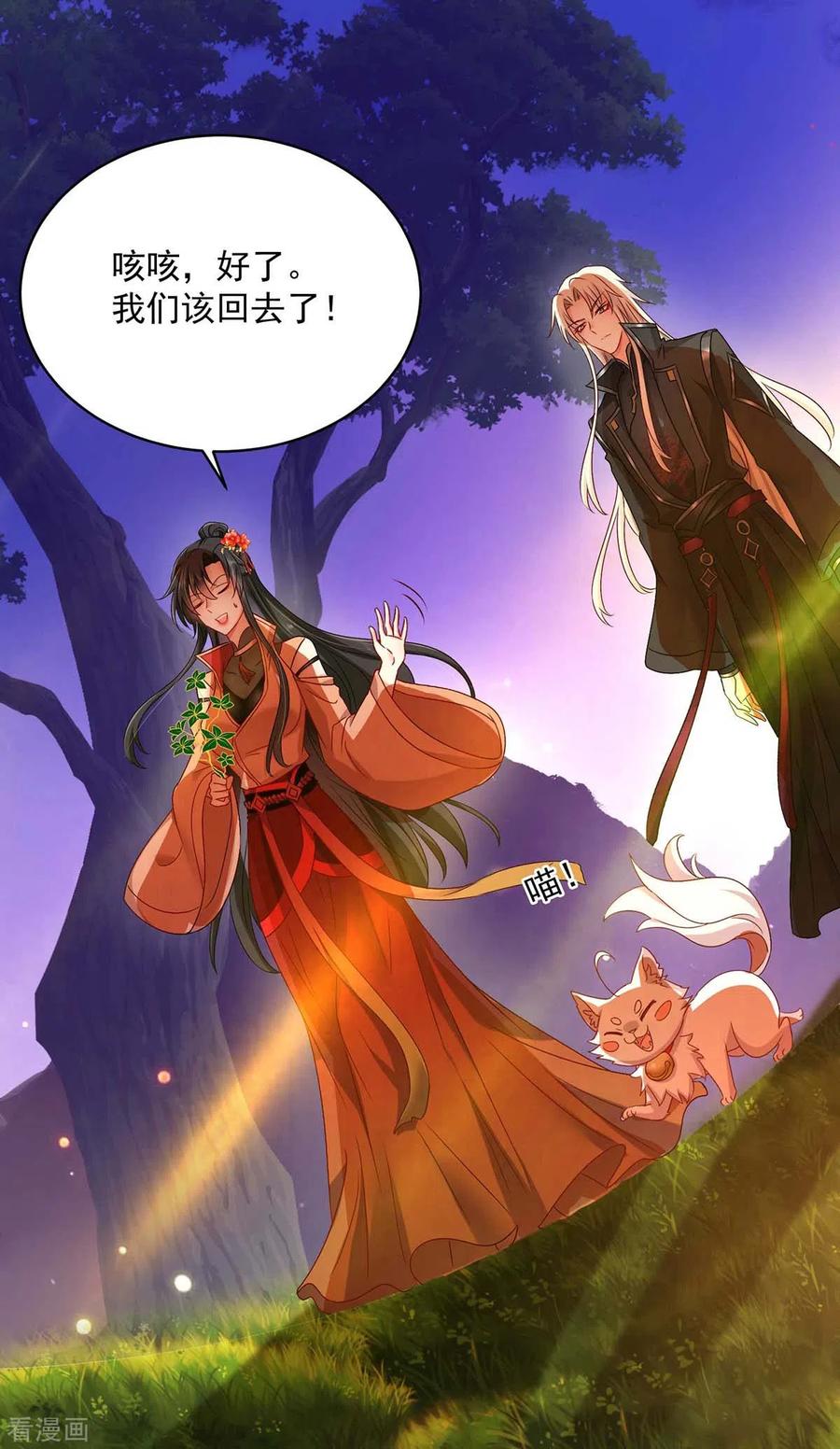 我在异界养男神：神医九小姐 第112话 出事了 第14页