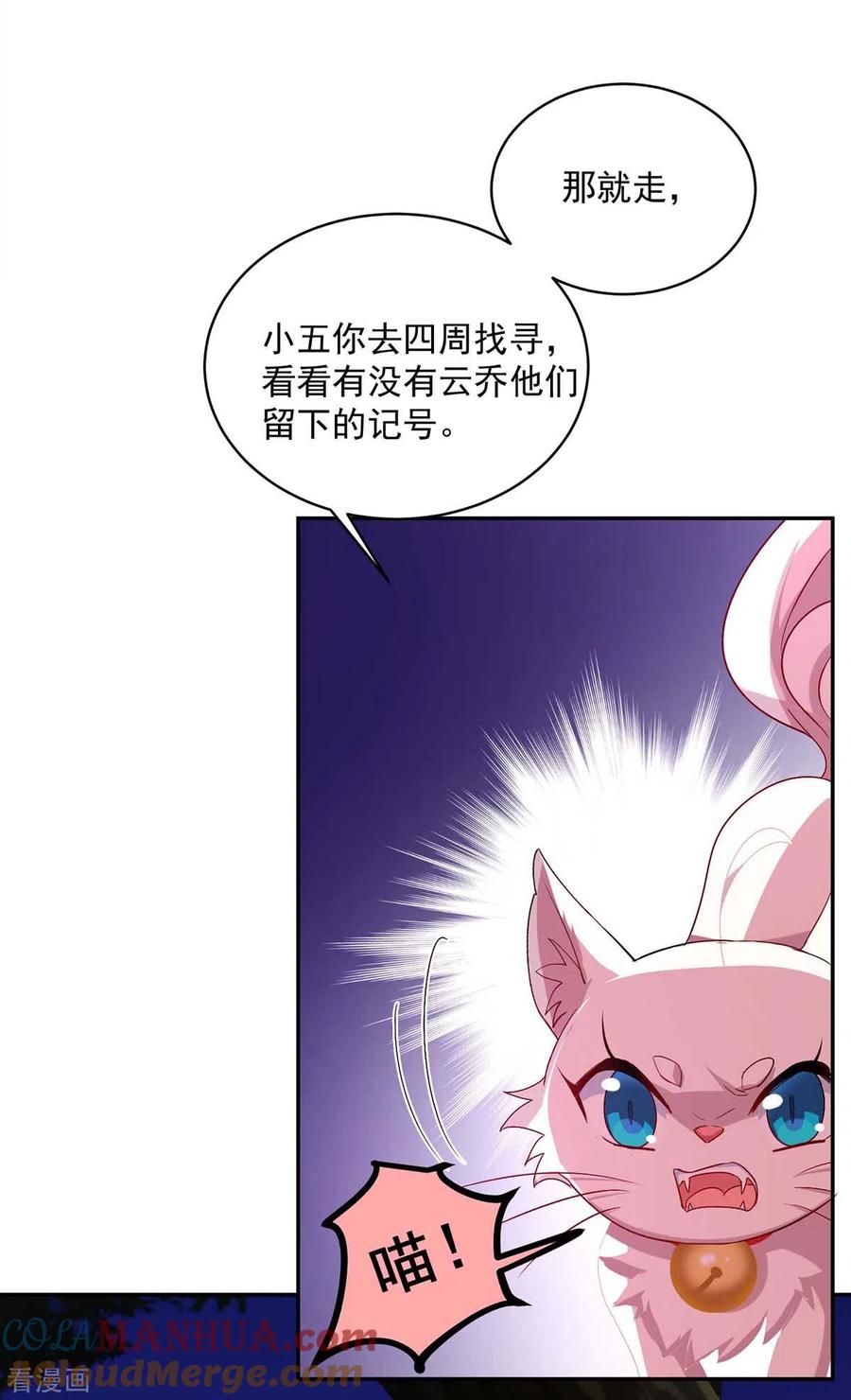 我在异界养男神：神医九小姐 第112话 出事了 第27页