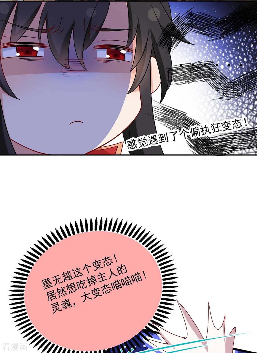 我在异界养男神：神医九小姐 第112话 出事了 第10页