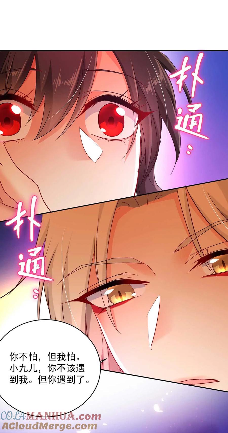 我在异界养男神：神医九小姐 第112话 出事了 第3页