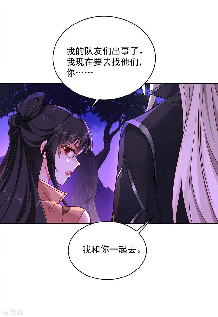 我在异界养男神：神医九小姐 第112话 出事了 第26页