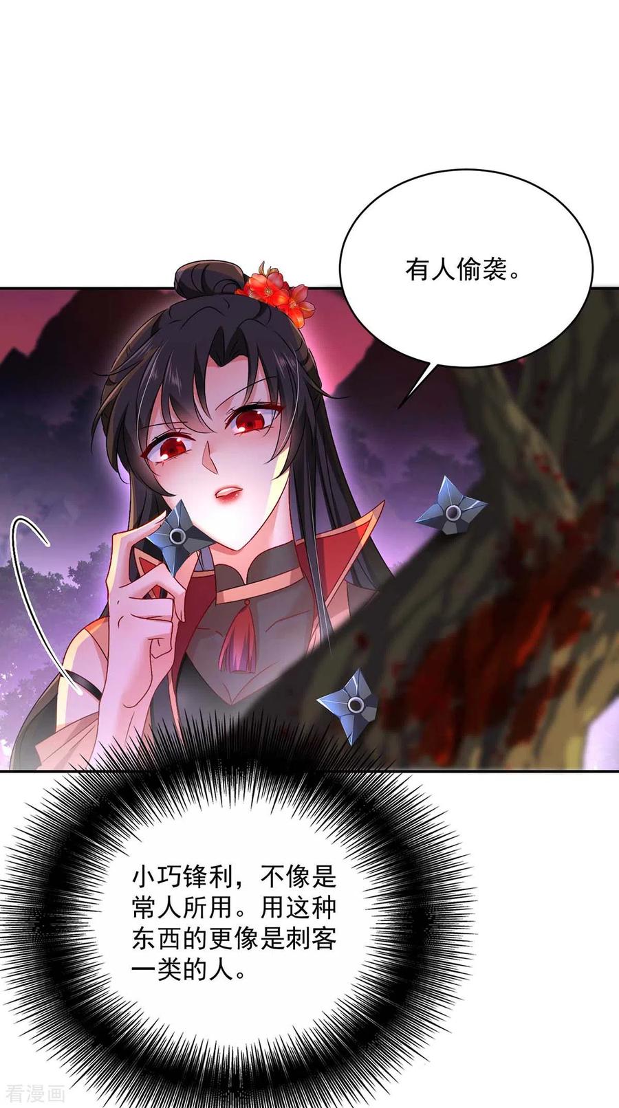 我在异界养男神：神医九小姐 第112话 出事了 第24页