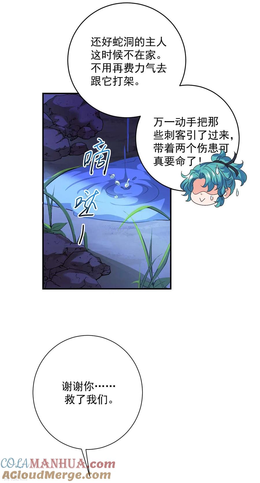 我在异界养男神：神医九小姐 第113话 蛇洞 第13页