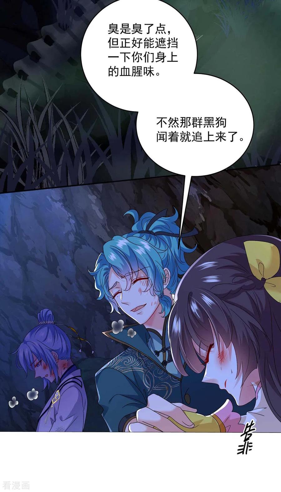我在异界养男神：神医九小姐 第113话 蛇洞 第12页