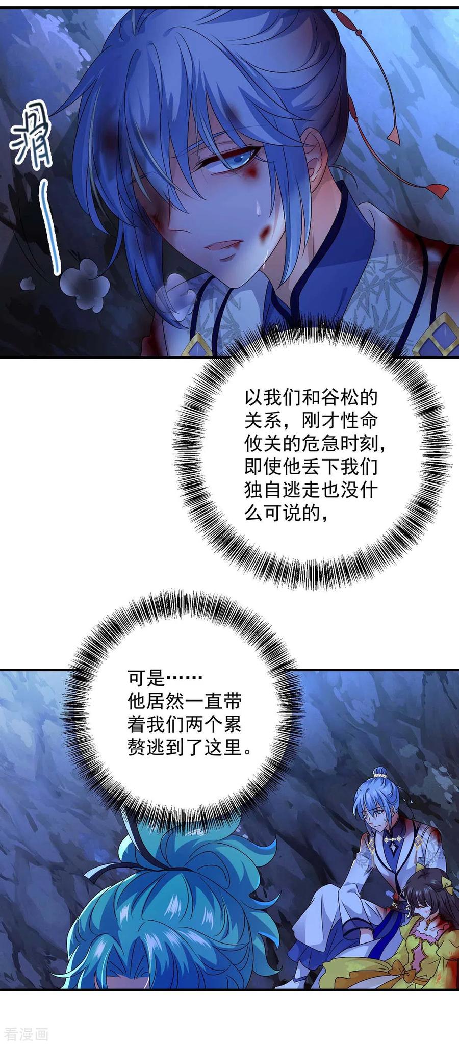 我在异界养男神：神医九小姐 第113话 蛇洞 第14页