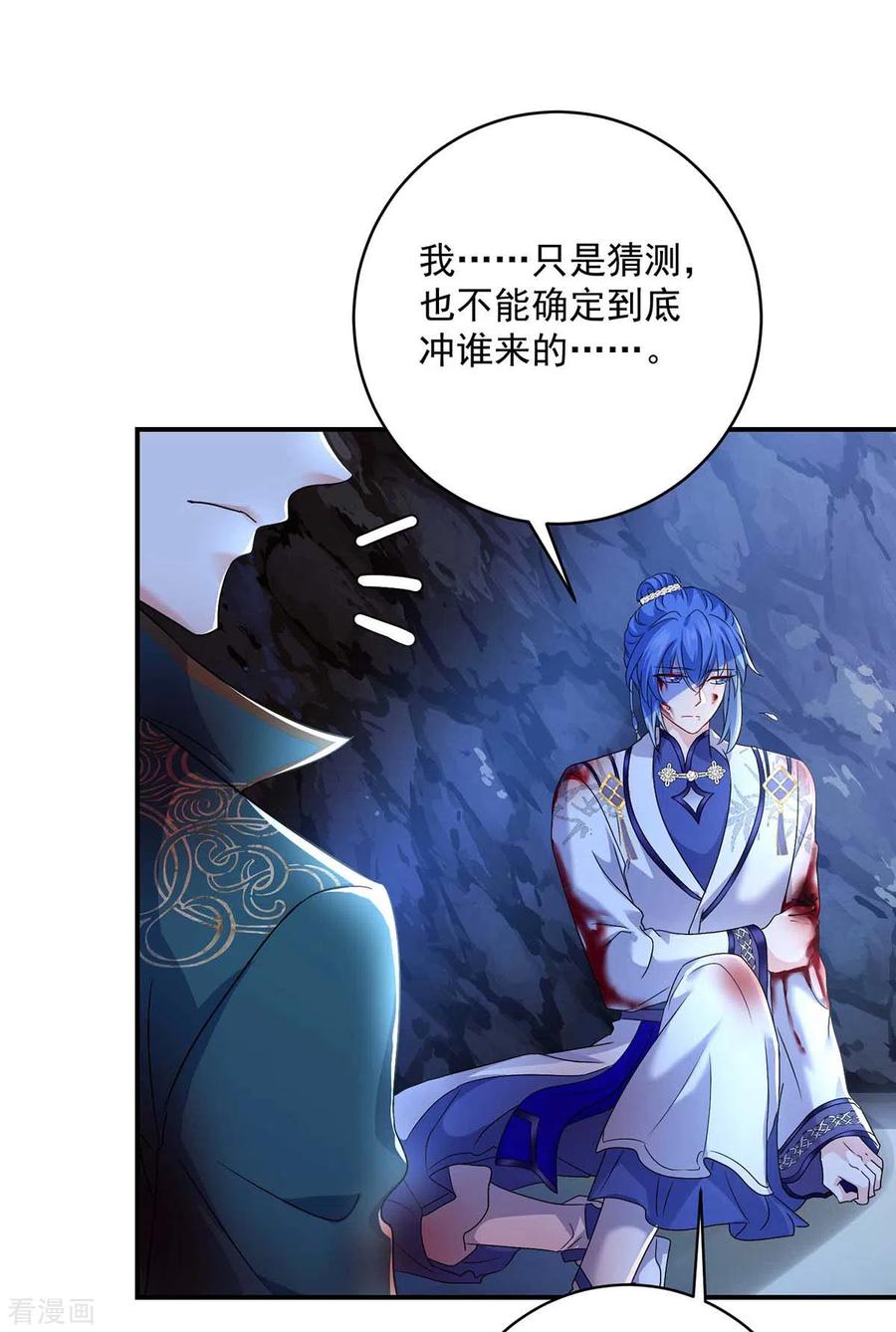 我在异界养男神：神医九小姐 第113话 蛇洞 第18页