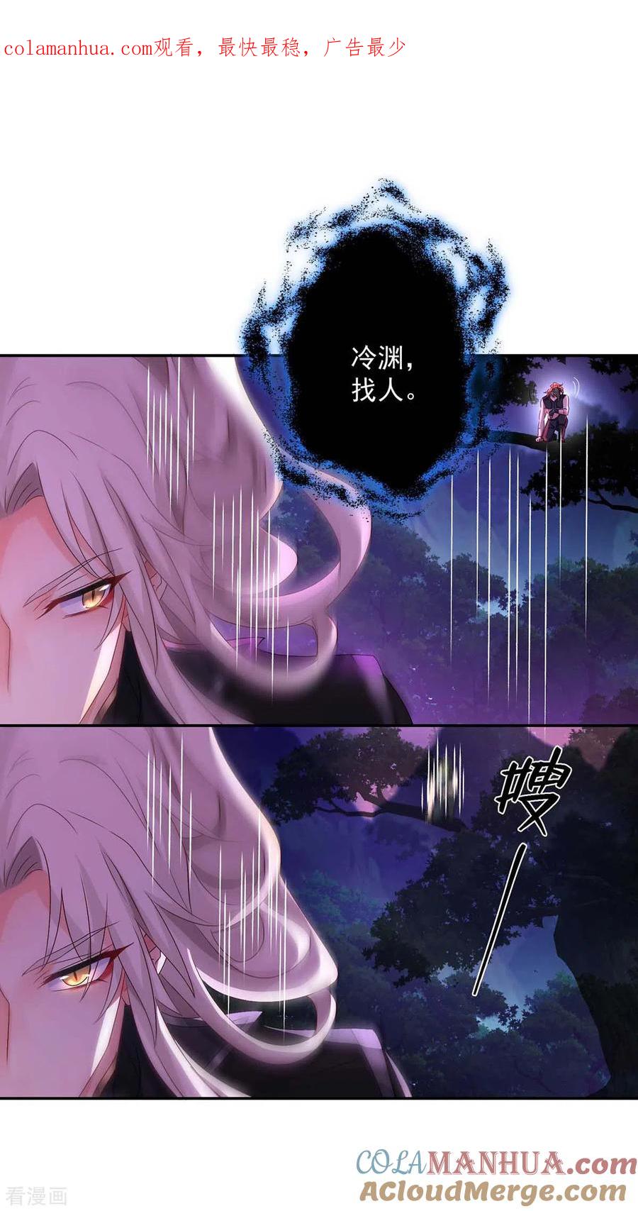我在异界养男神：神医九小姐 第113话 蛇洞 第1页