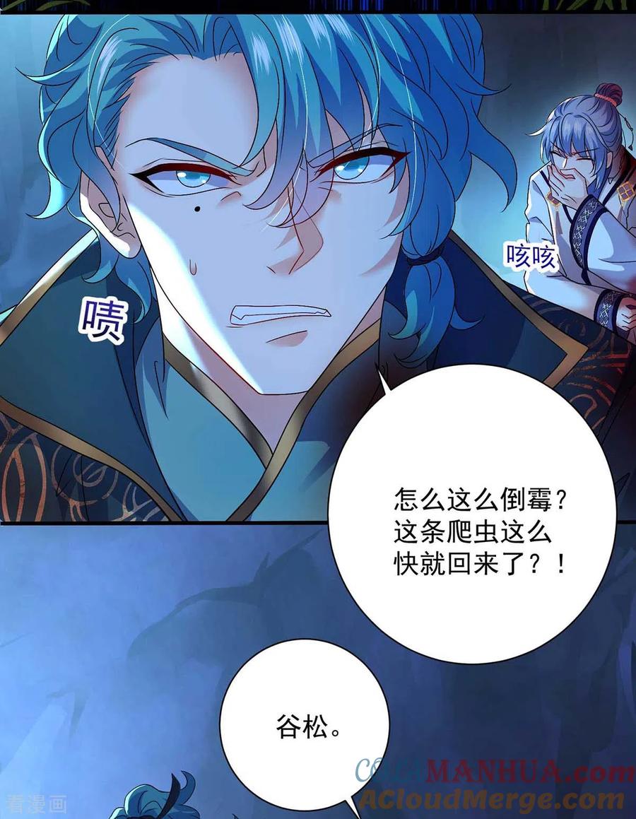 我在异界养男神：神医九小姐 第113话 蛇洞 第25页