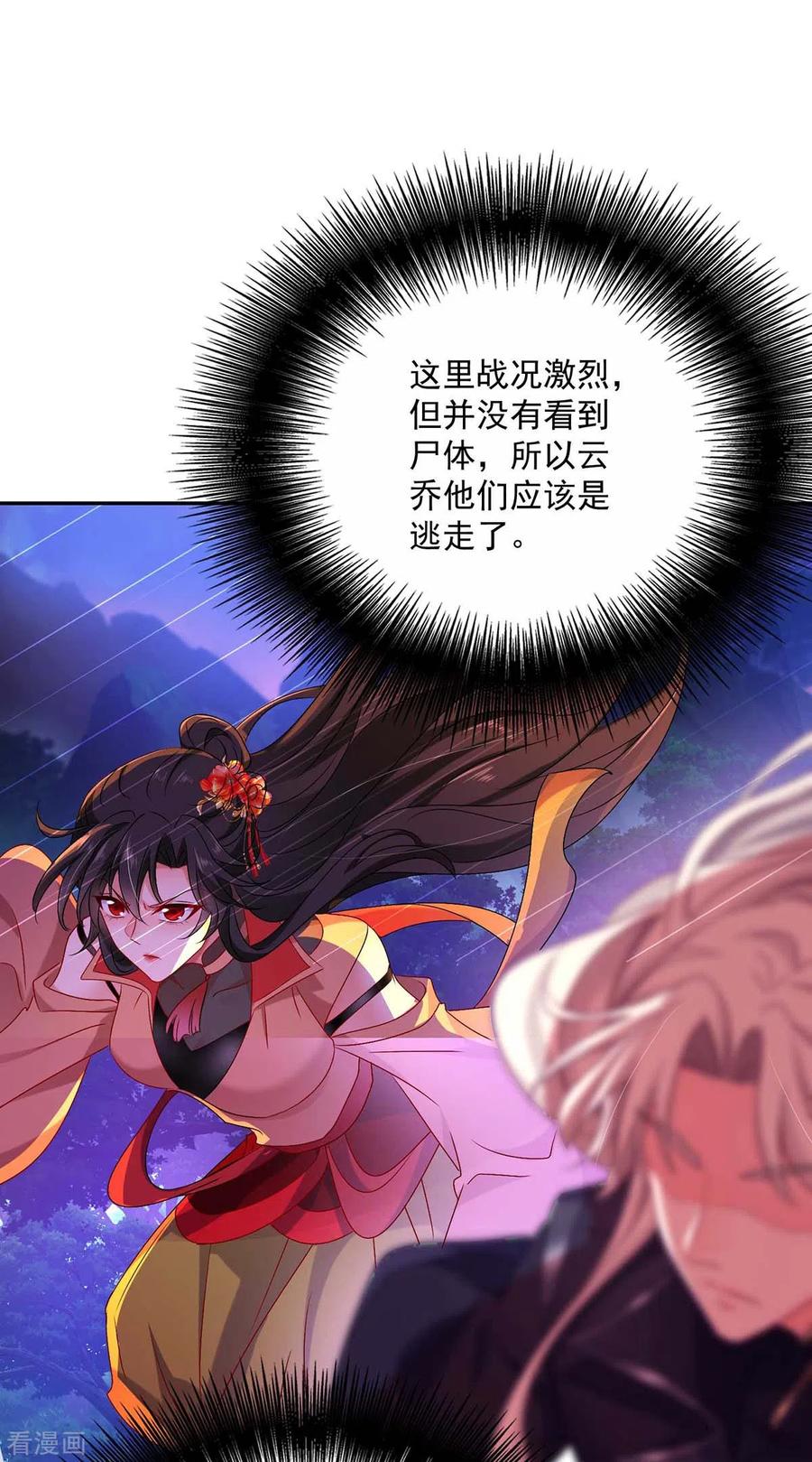 我在异界养男神：神医九小姐 第113话 蛇洞 第2页