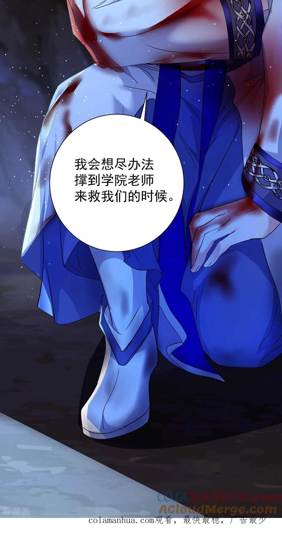 我在异界养男神：神医九小姐 第113话 蛇洞 第31页