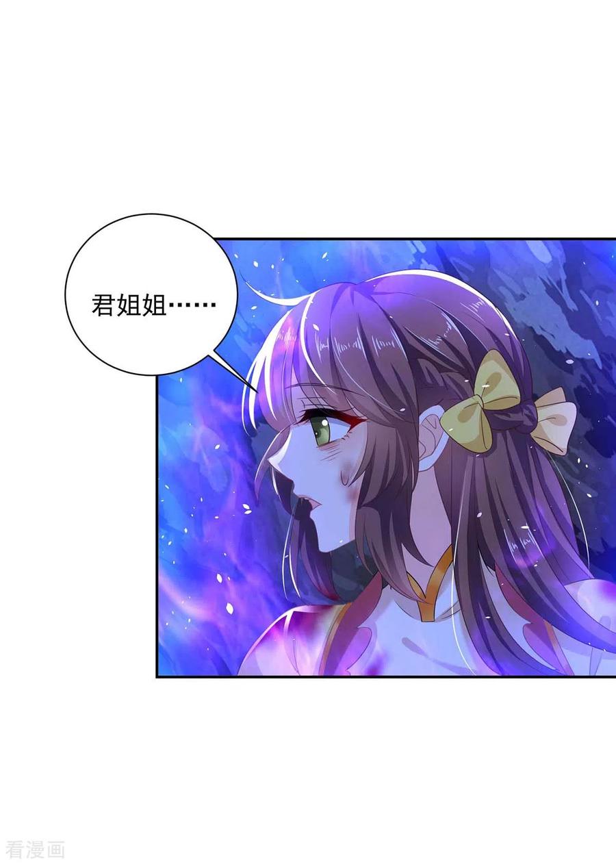 我在异界养男神：神医九小姐 第114话 贪狼 第16页