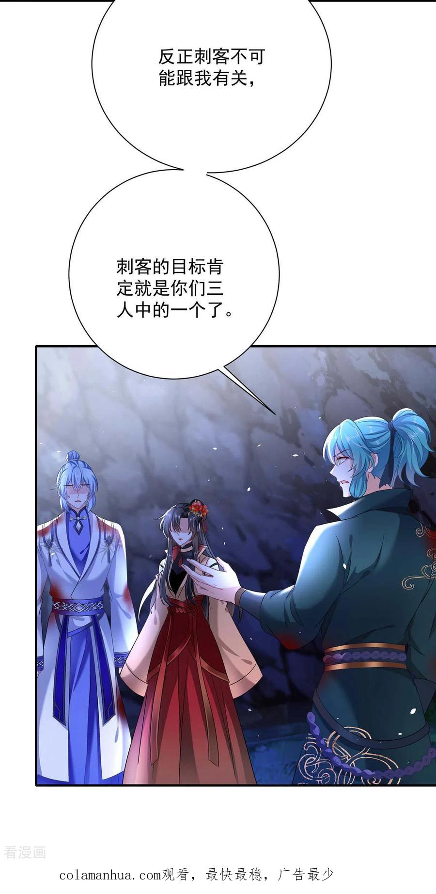 我在异界养男神：神医九小姐 第114话 贪狼 第30页