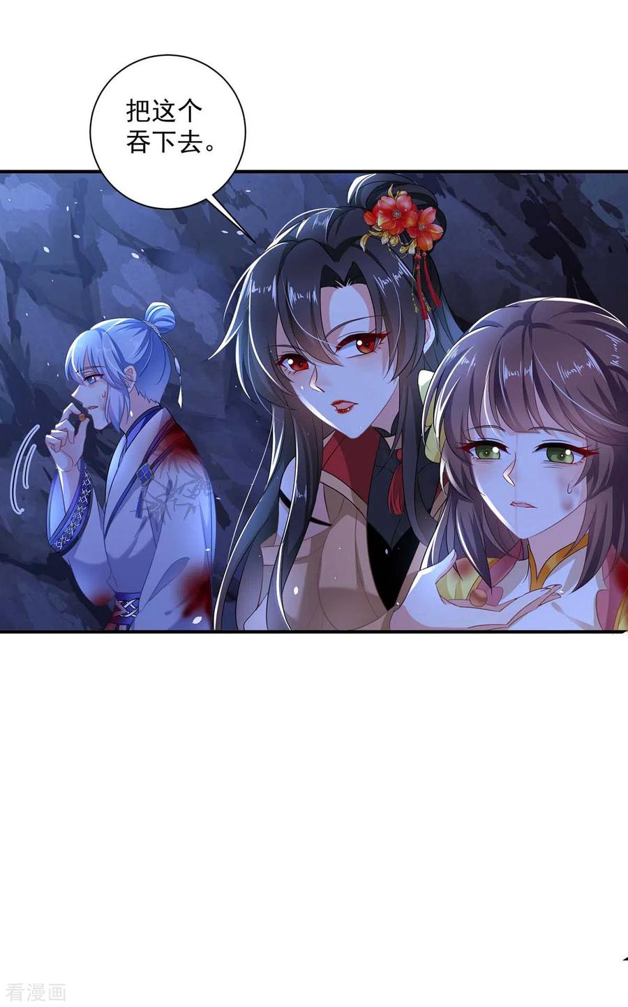 我在异界养男神：神医九小姐 第114话 贪狼 第18页