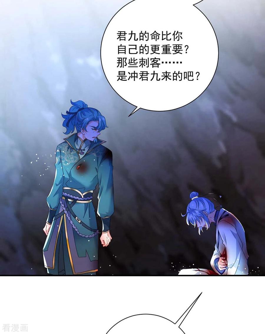 我在异界养男神：神医九小姐 第114话 贪狼 第2页