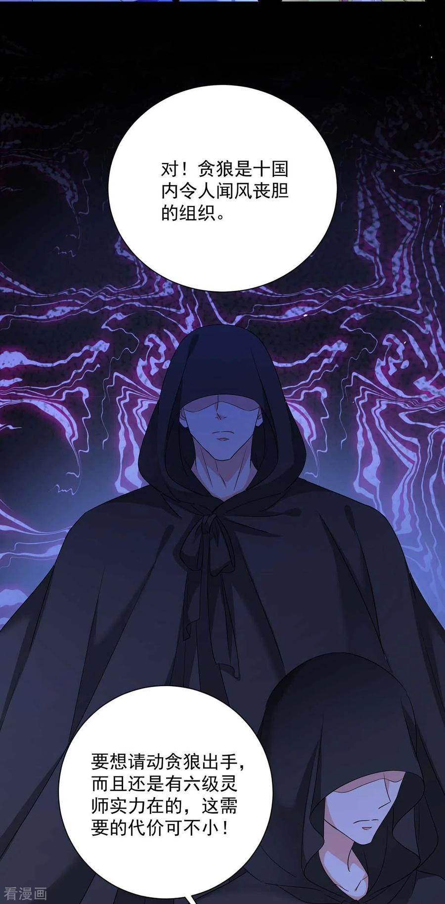 我在异界养男神：神医九小姐 第114话 贪狼 第28页