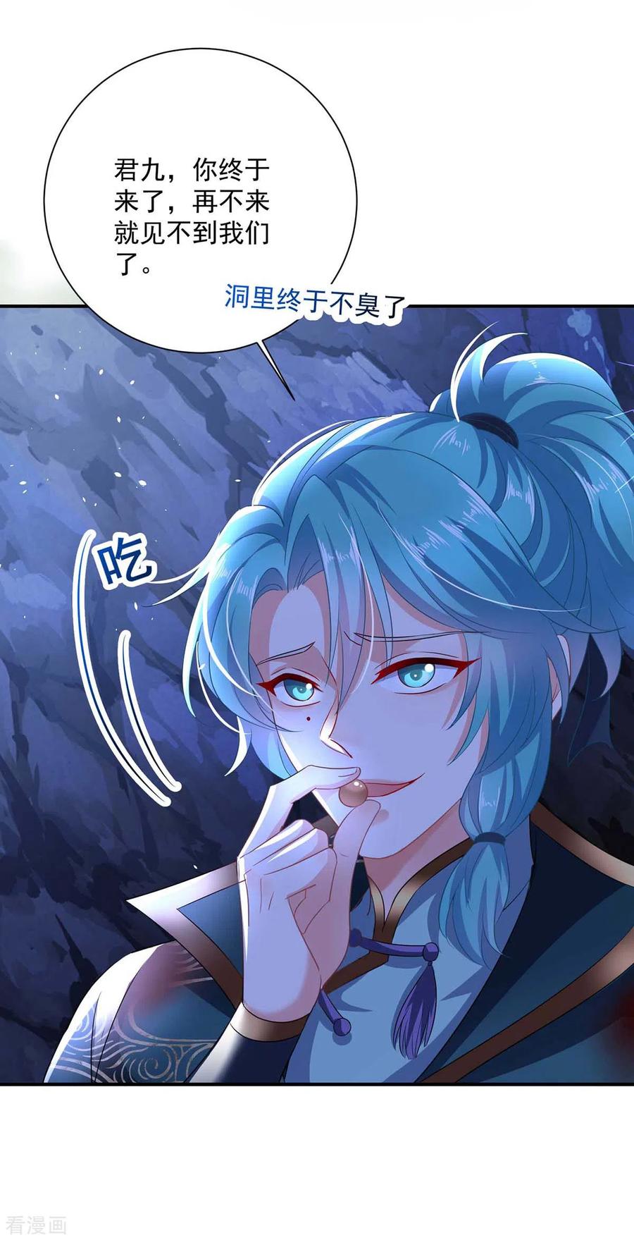 我在异界养男神：神医九小姐 第114话 贪狼 第22页