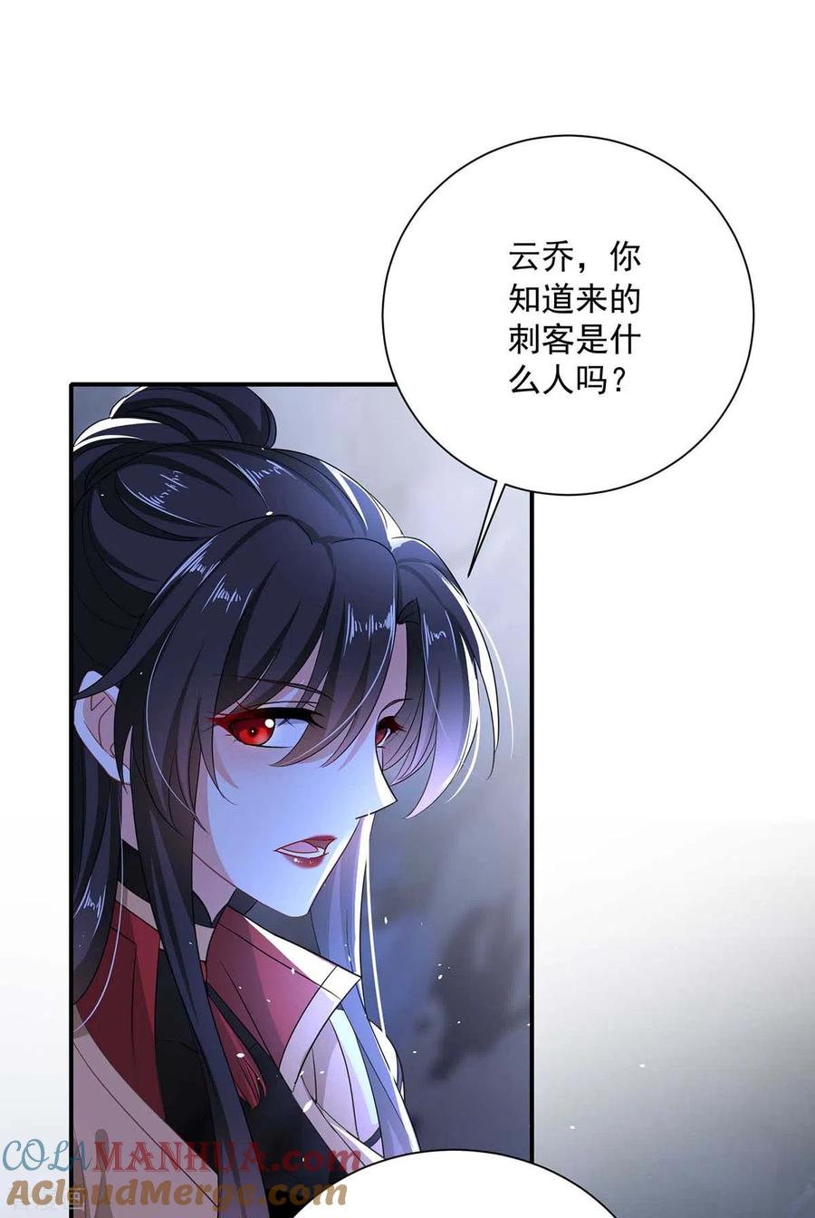 我在异界养男神：神医九小姐 第114话 贪狼 第23页