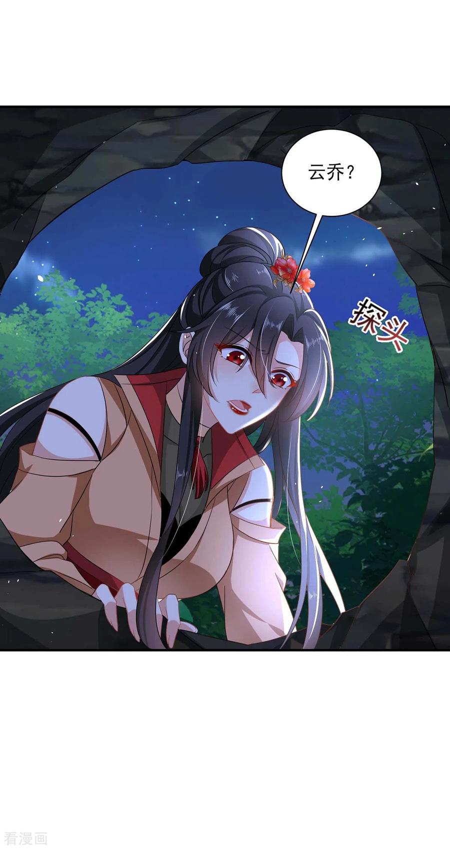 我在异界养男神：神医九小姐 第114话 贪狼 第12页
