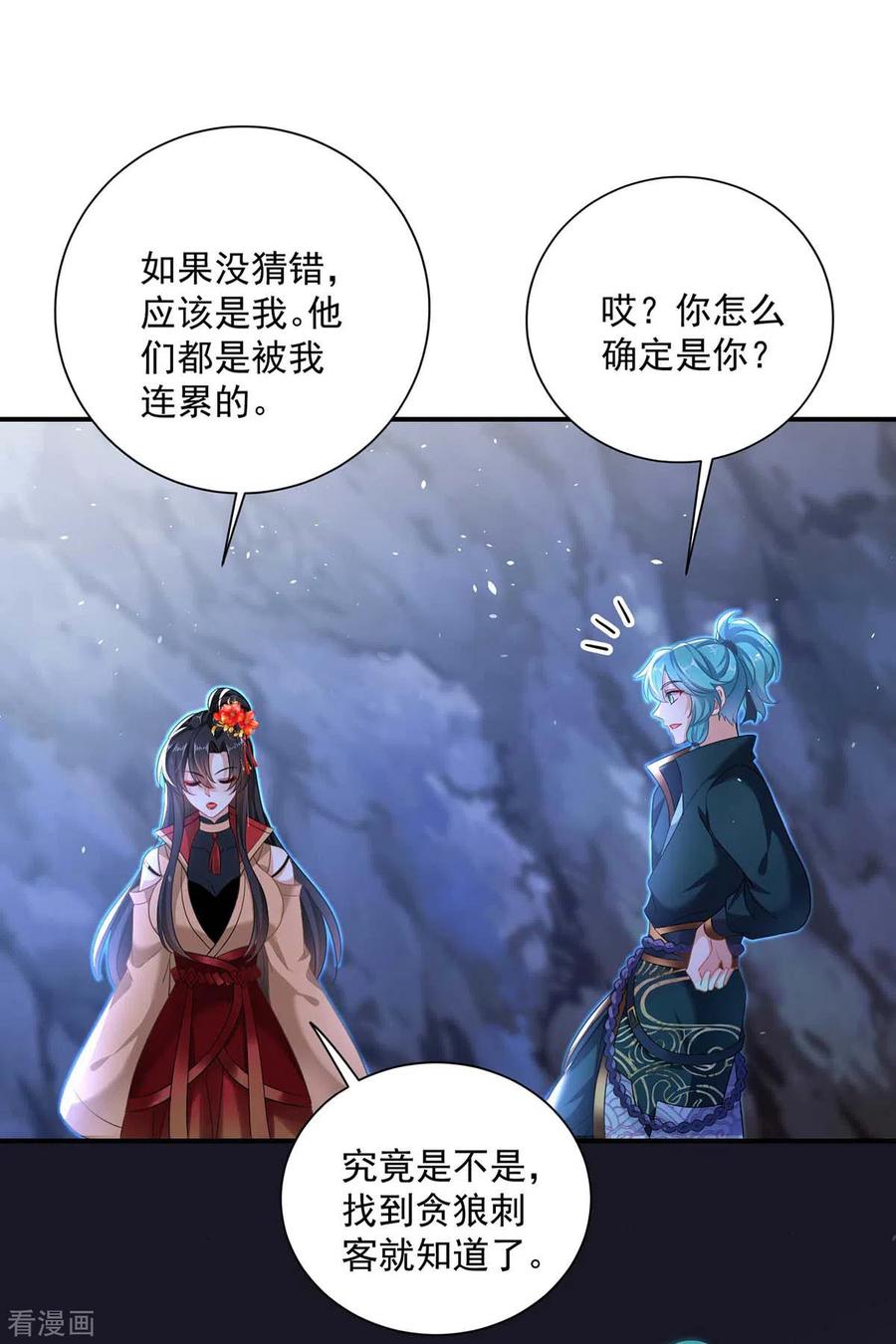 我在异界养男神：神医九小姐 第115话 施针救人 第2页