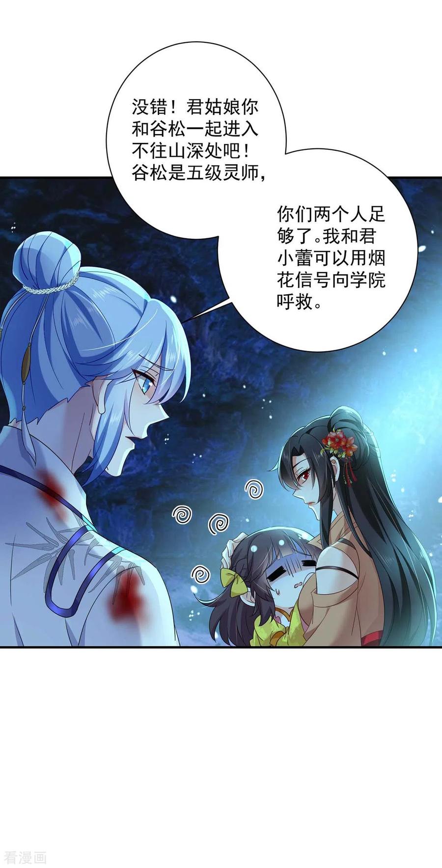 我在异界养男神：神医九小姐 第115话 施针救人 第16页