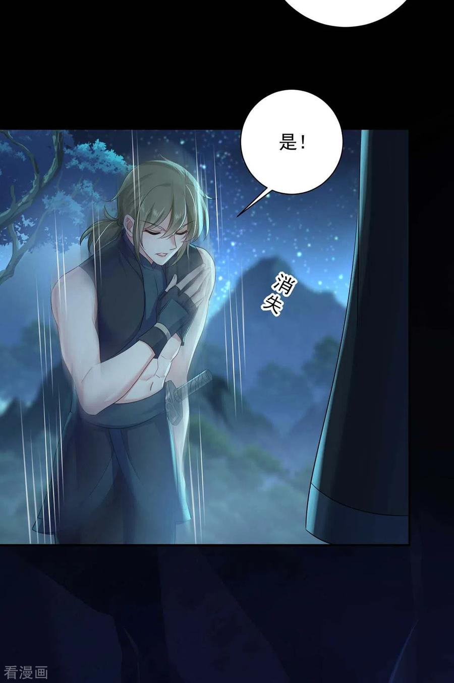 我在异界养男神：神医九小姐 第115话 施针救人 第26页