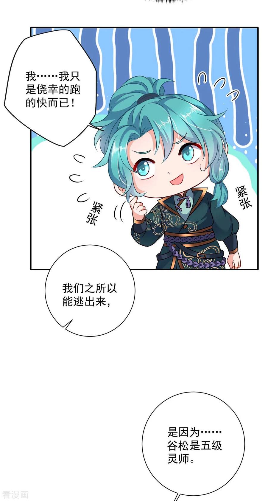 我在异界养男神：神医九小姐 第115话 施针救人 第6页