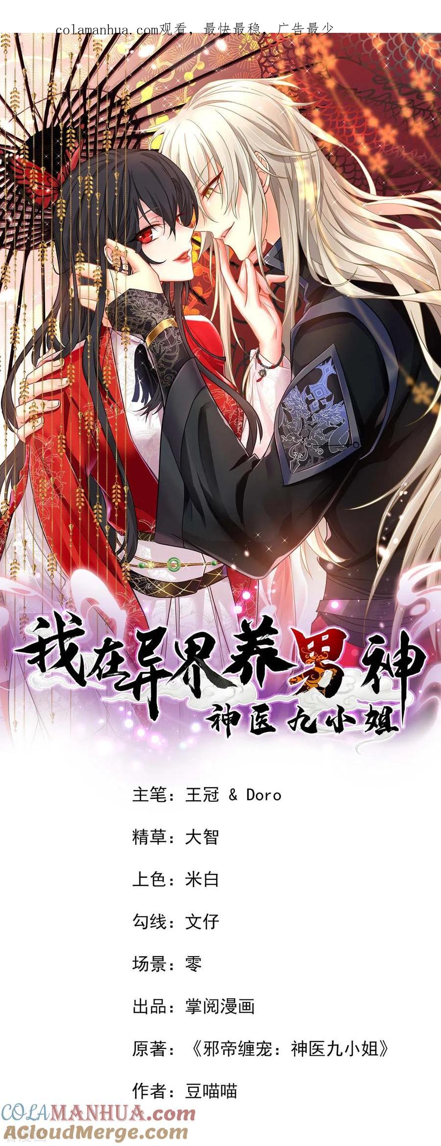 我在异界养男神：神医九小姐 第115话 施针救人 第1页