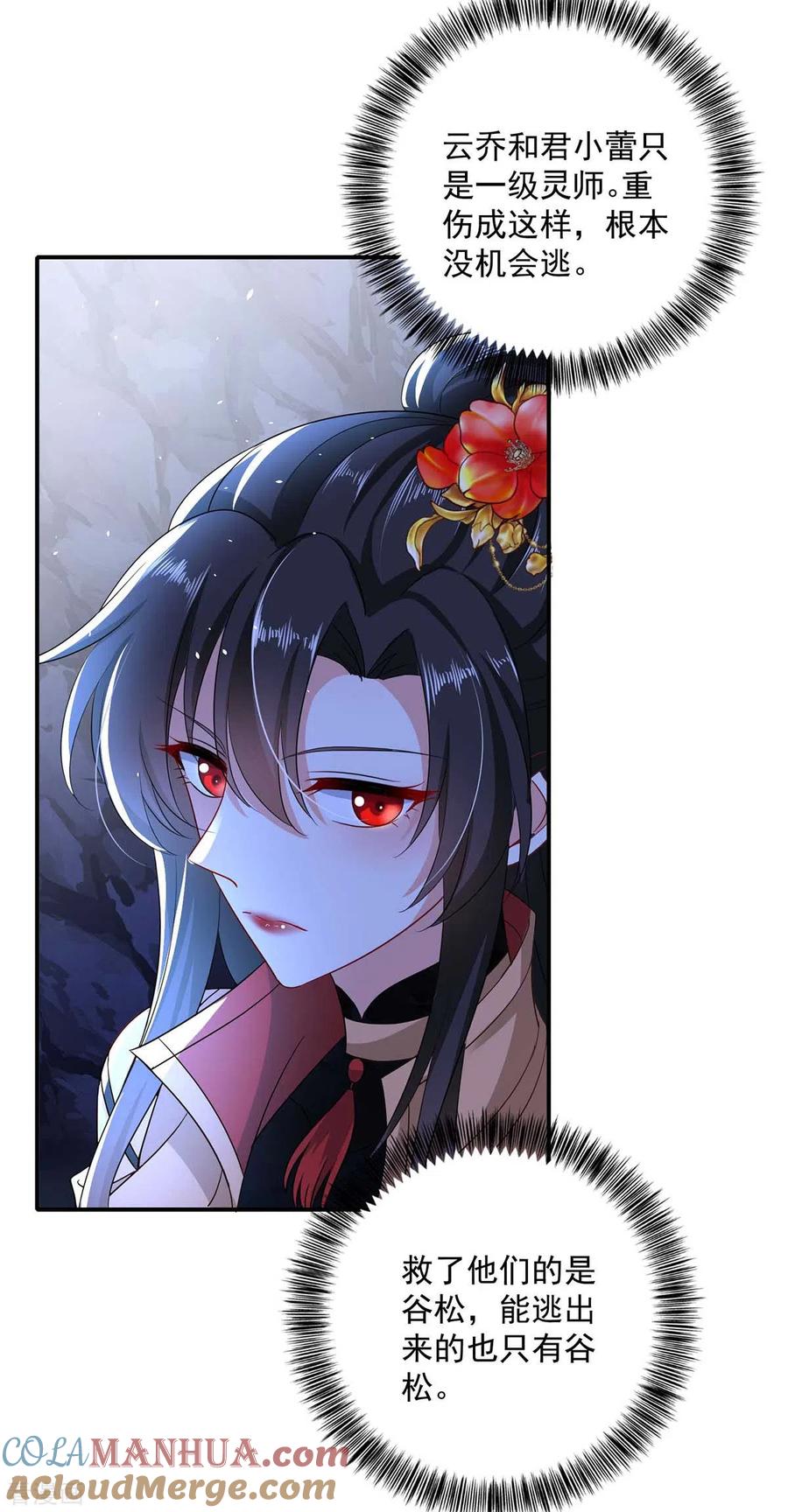 我在异界养男神：神医九小姐 第115话 施针救人 第5页