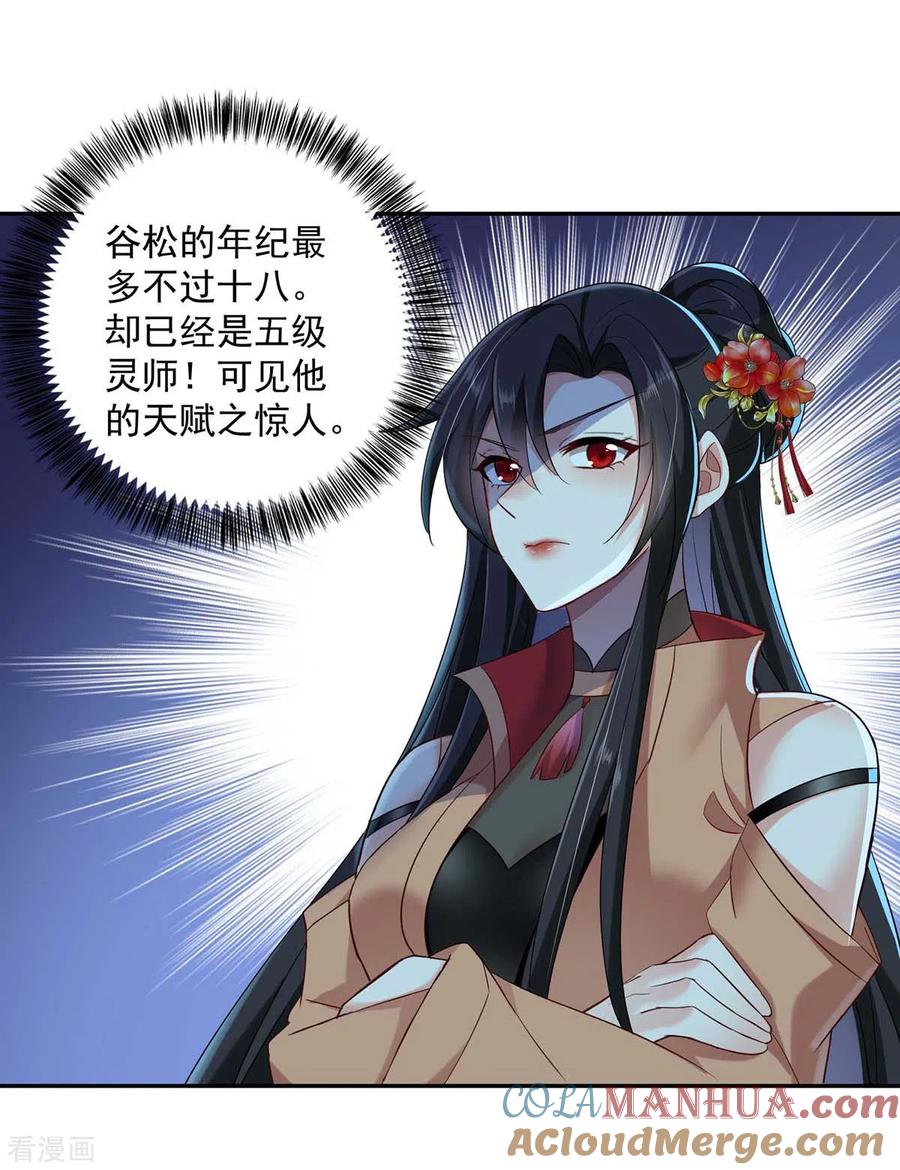 我在异界养男神：神医九小姐 第115话 施针救人 第9页