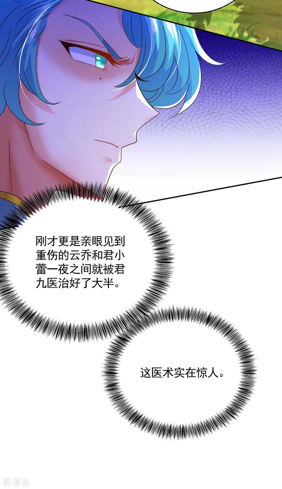 我在异界养男神：神医九小姐 第116话 答应炼丹 第16页