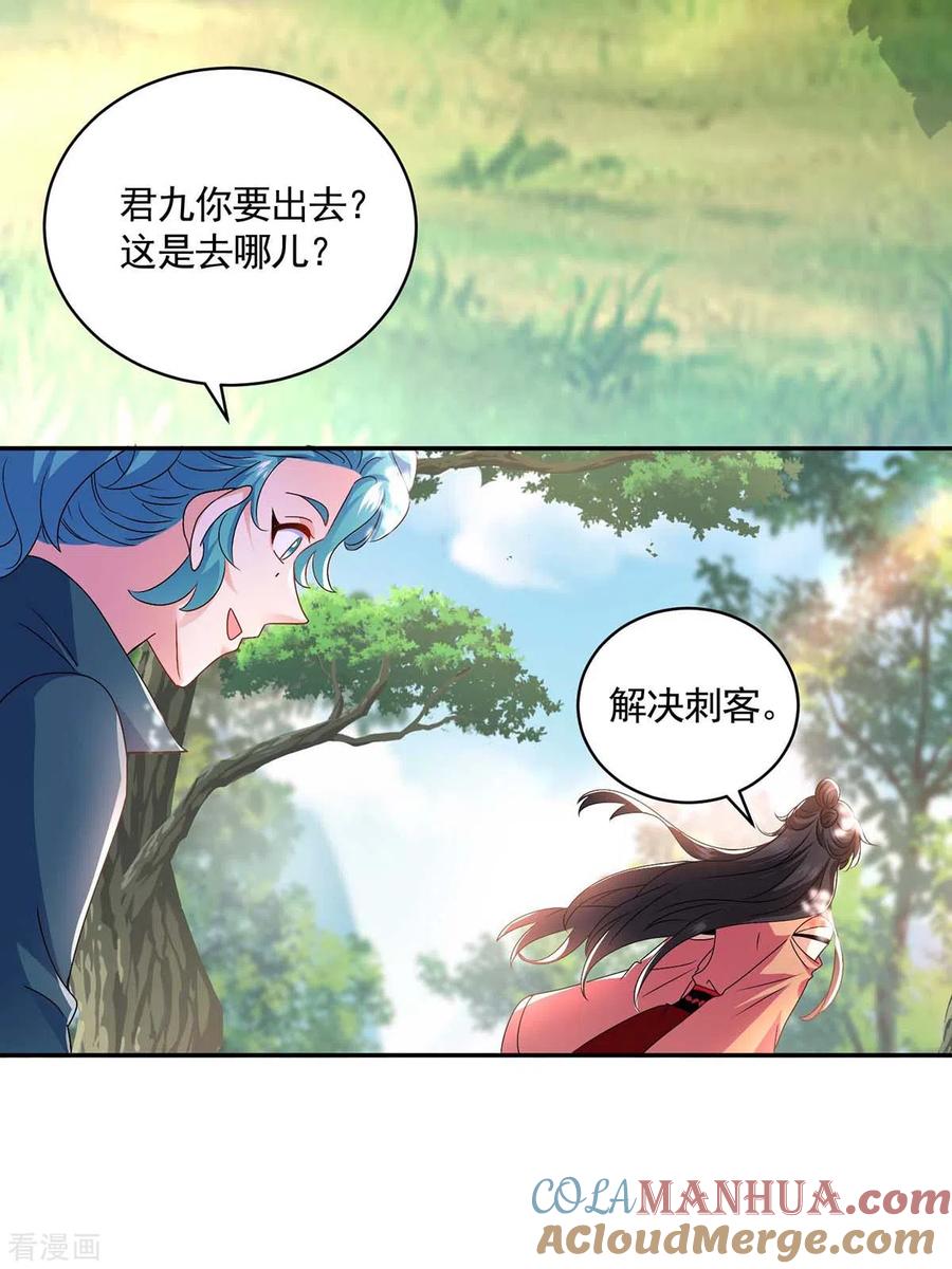 我在异界养男神：神医九小姐 第116话 答应炼丹 第27页