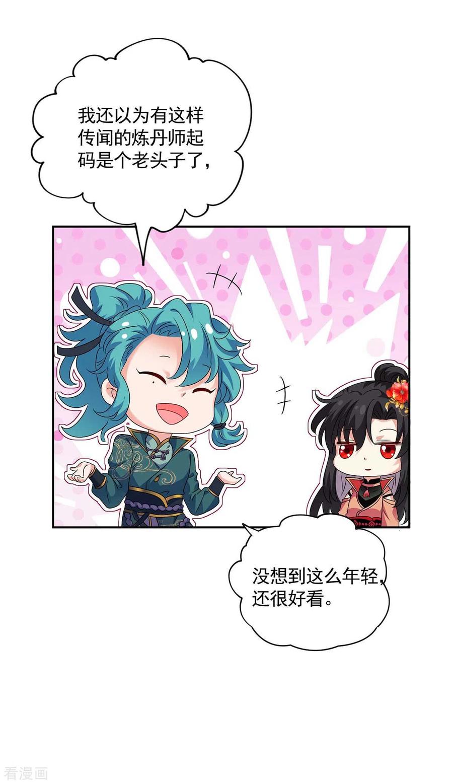 我在异界养男神：神医九小姐 第116话 答应炼丹 第14页