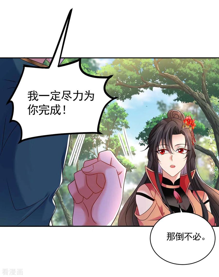 我在异界养男神：神医九小姐 第116话 答应炼丹 第18页